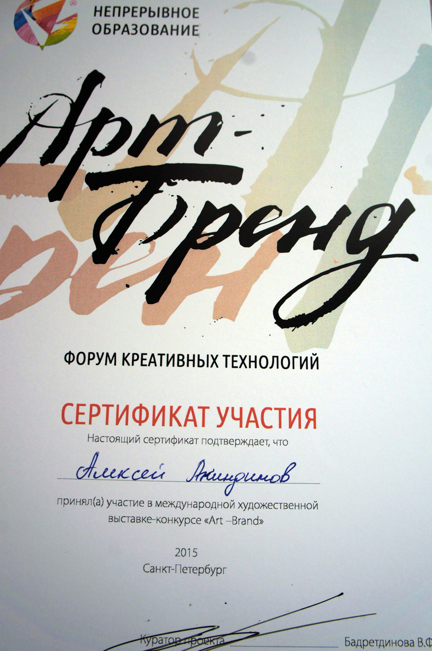 art brend sertifikat 2015