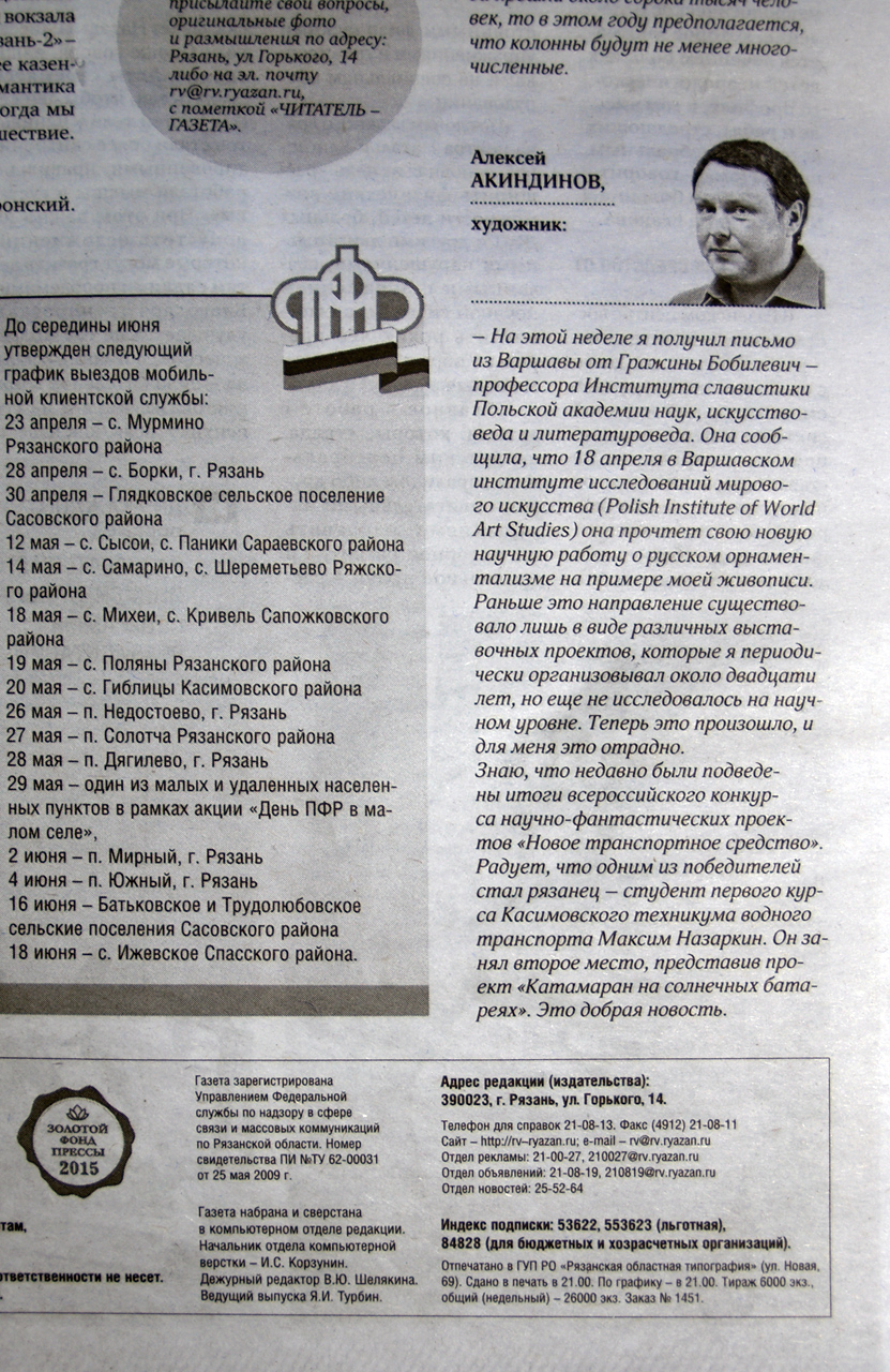 ryazanskiye vedomosti 17 04 2015 1