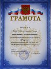 The diploma handed to Alexey Akindinov by the director of \"The historical and art museum\" Anastasia Scherbakova for the organization of the personal Patterns exhibition. 