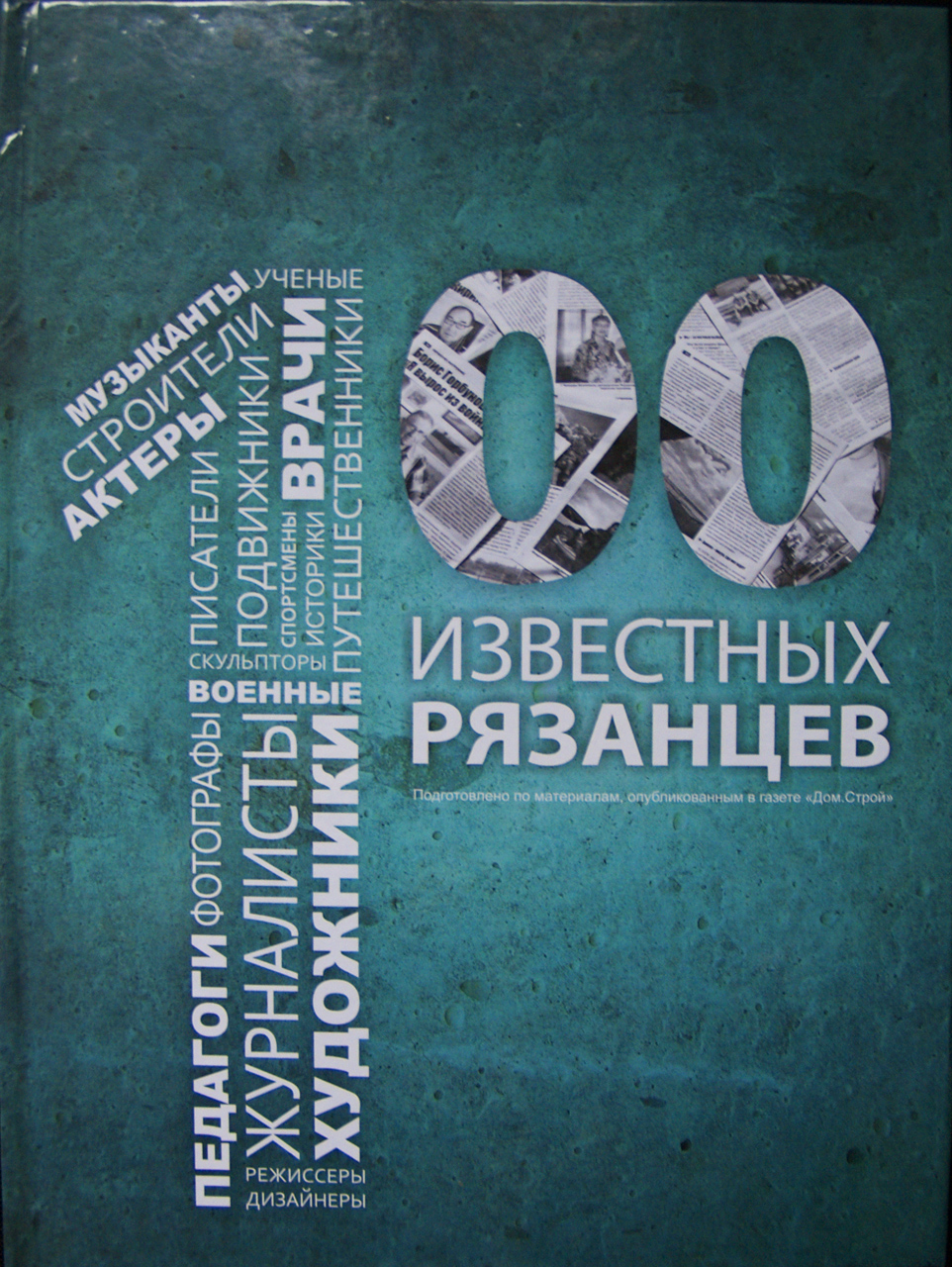 100-izvestnich-ryazantzev