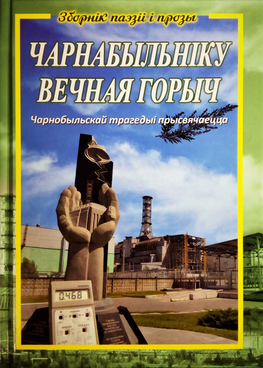 1 Chernobyl book Belarus 2022