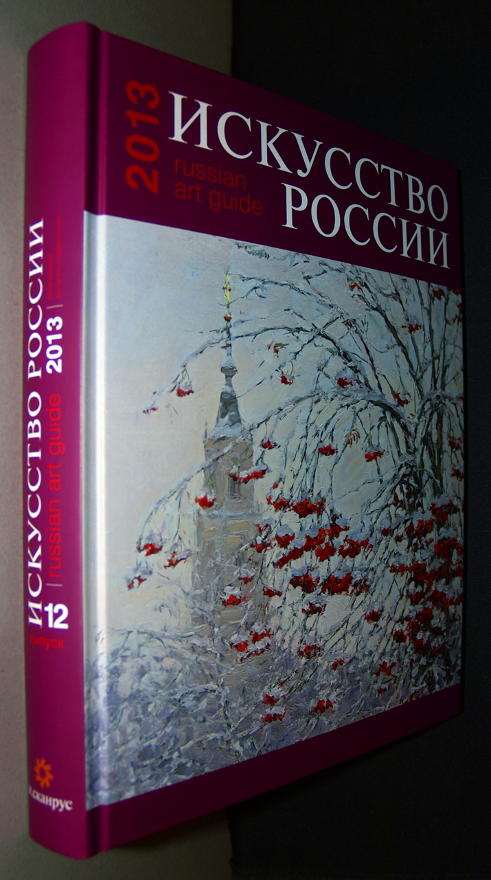 Russian-art-book-2013-13